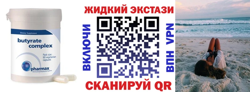 Купить Пятигорск Бутират жидкий экстази