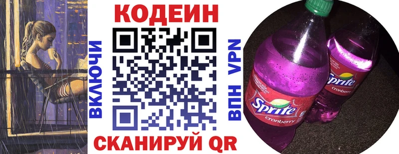 Кодеиновый сироп Lean Purple Drank  Купить  Пятигорск 
